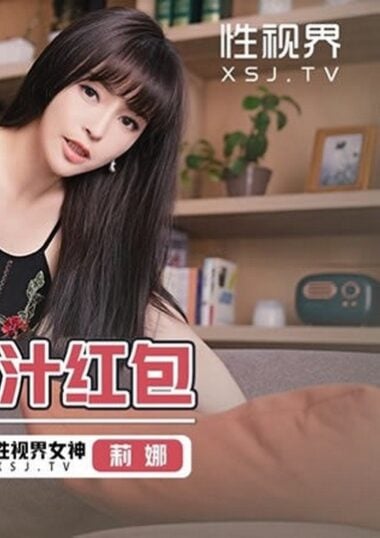 XSJHG-011