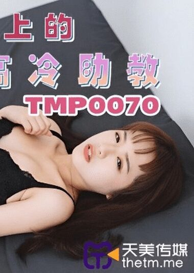 TMP-0070