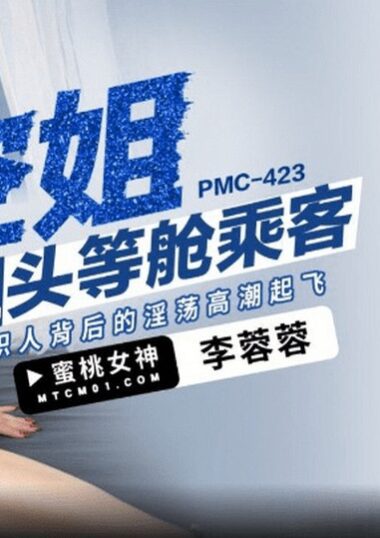 PMC-423