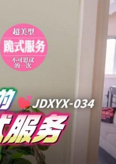 JDXYX-034