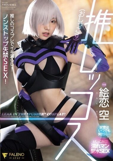 FSDSS-929 Reduce Mosaic