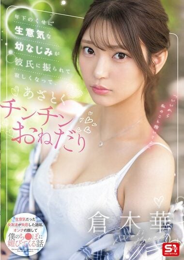 SONE-490 English Subtitle
