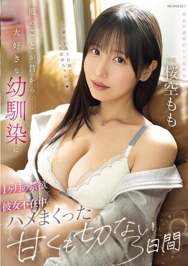 IPZZ-575 Chinese Subtitle