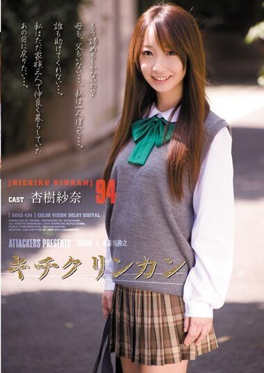 SHKD-434 Reduce Mosaic