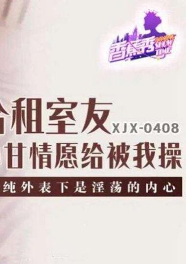 XJX-0408 CN