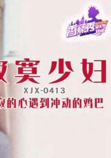 XJX-0413 CN